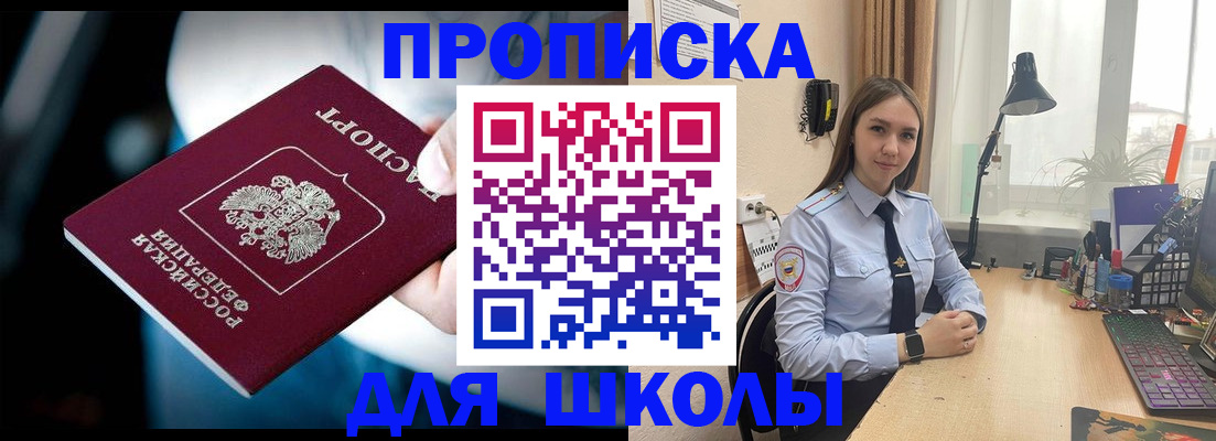 прописка в Канаше