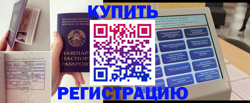 временная регистрация для всех в Канаше