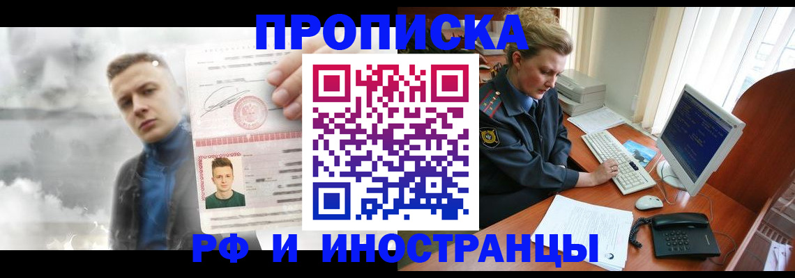 временная регистрация купить в Канаше