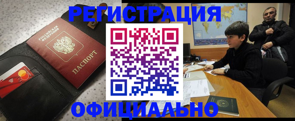 временная регистрация поиск в Канаше