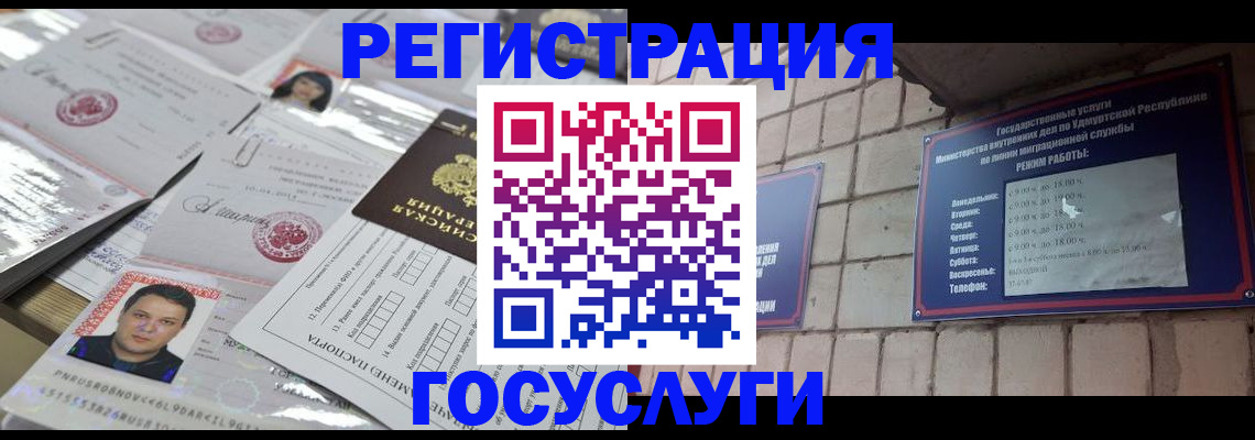 прописка в Канаше