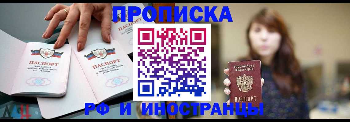 временная прописка в Канаше