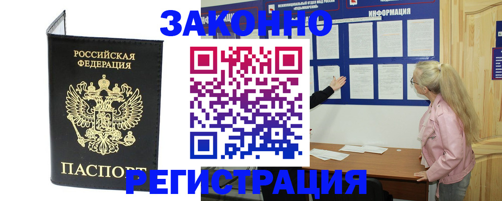 прописка паспорт в Канаше