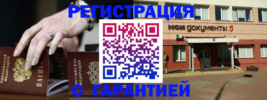 прописка для работы в Канаше